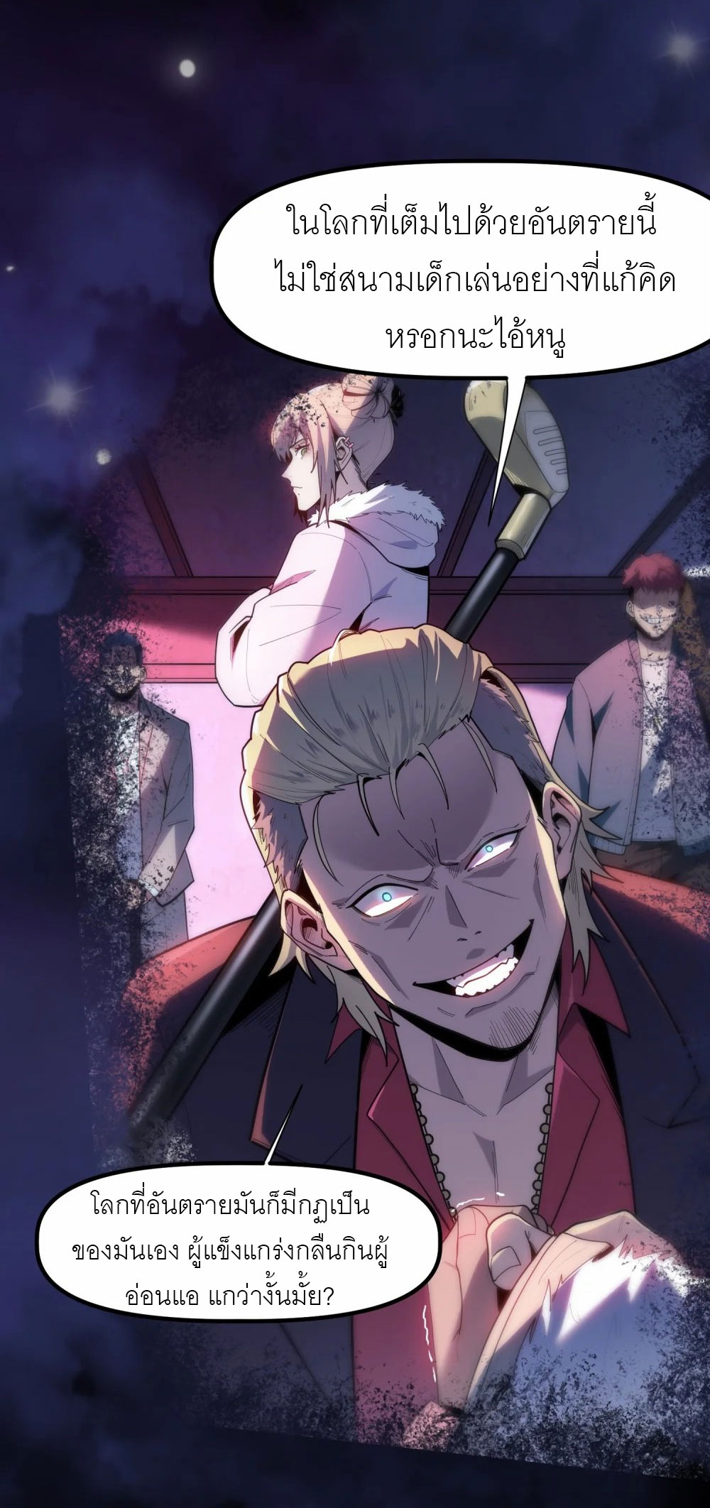 ราชาเหมันต์ ตอนที่ 1 หน้า 4