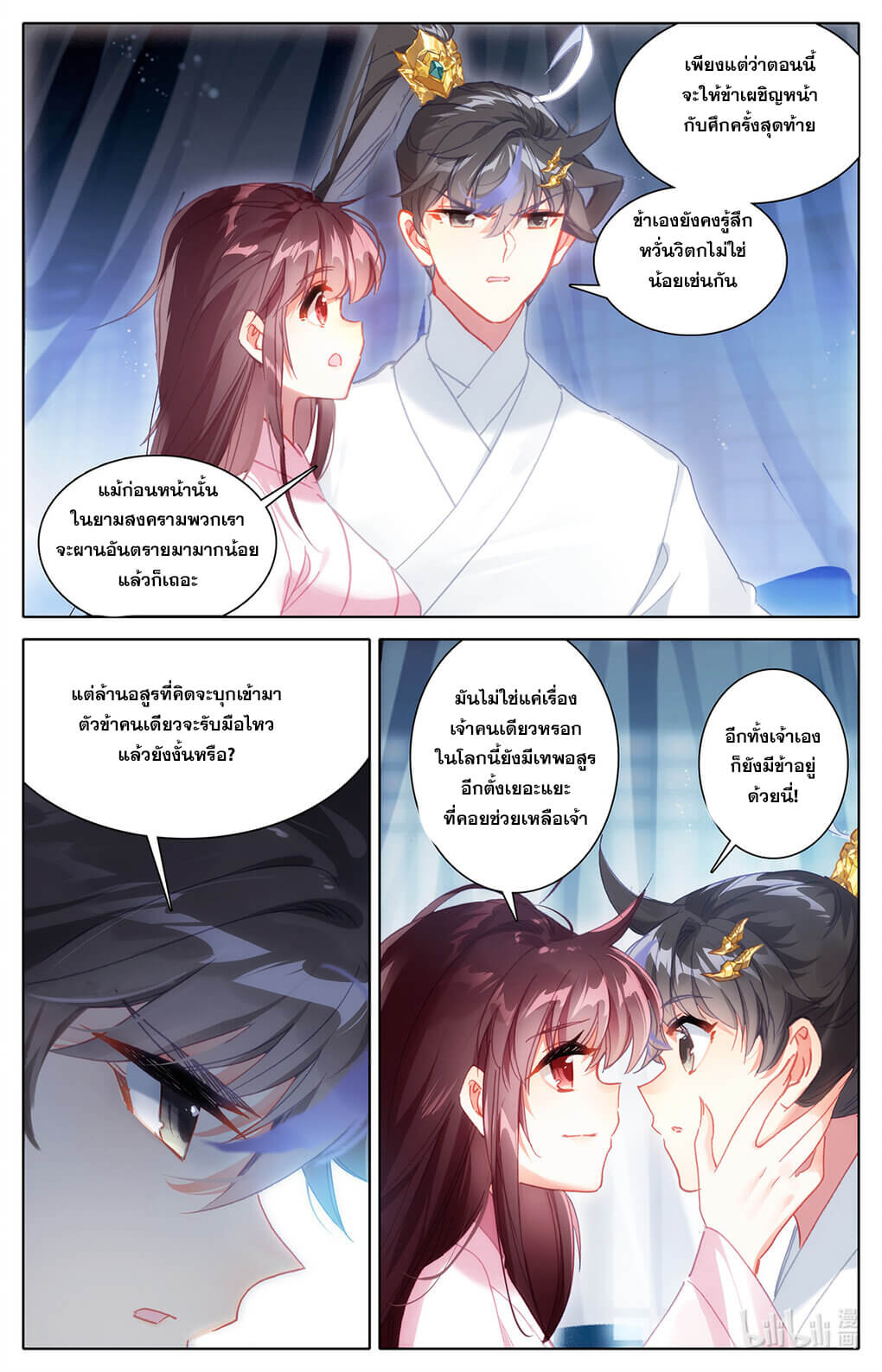 Azure Legacy (ทันจีน) ตอนที่ 166 หน้า 13