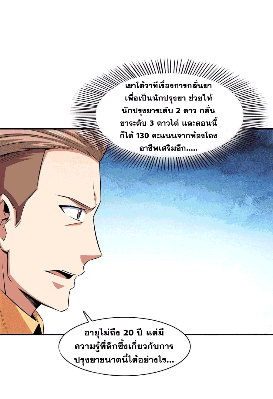 Library Of Heaven's Path ตอนที่ 166 หน้า 39