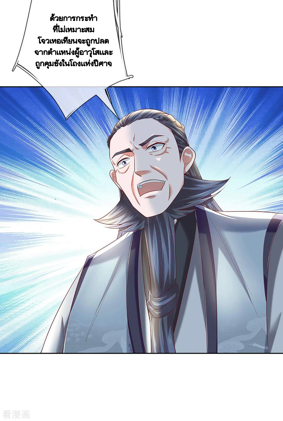 Shura Sword Sovereign ตอนที่ 197 หน้า 26