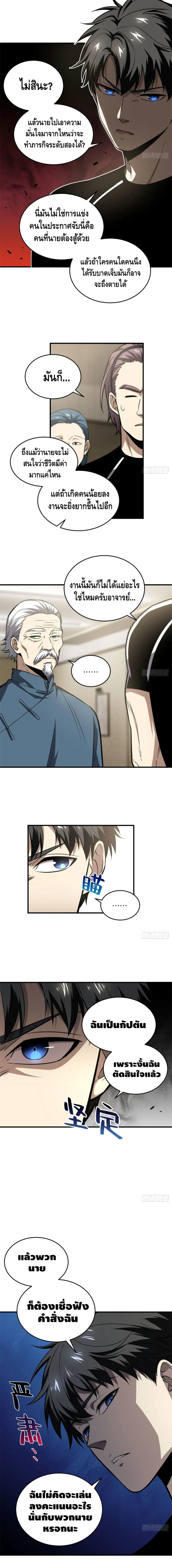 [ชนจีน] ระบบจอมยุทธ์สุดโกงแห่งโลกคู่ขนาน - Global Martial Arts ตอนที่ 62 หน้า 4