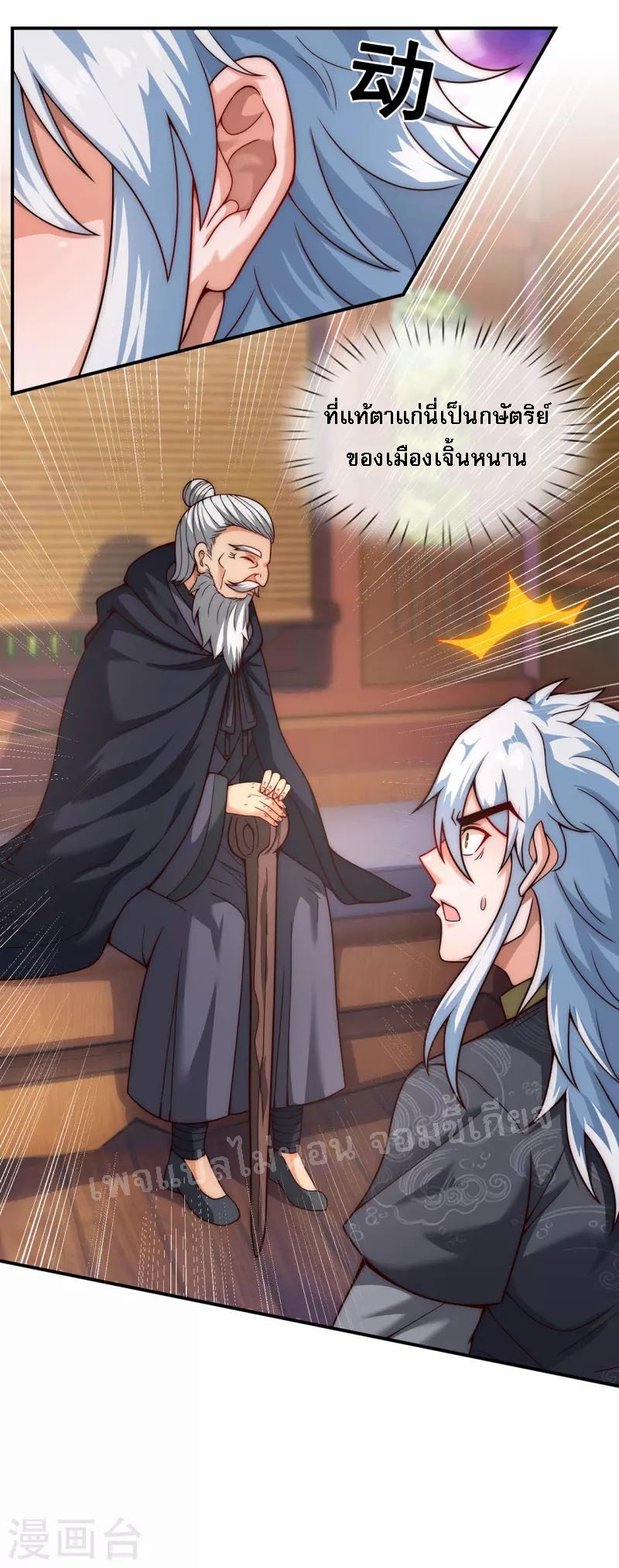 การกลับมาของเทพอสูร ตอนที่ 9 หน้า 30