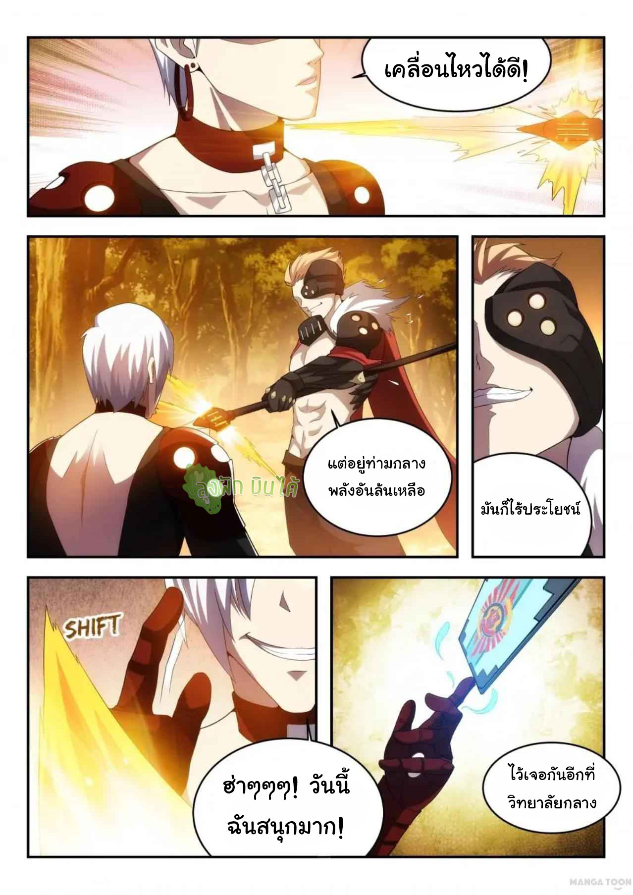 Malaise creature awaken ตอนที่ 18 หน้า 8