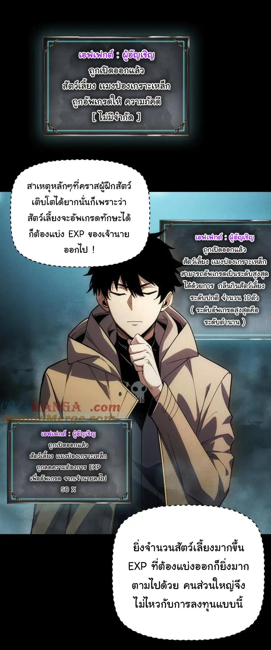 เปลี่ยนคราสระดับตำนานเทพผู้อัญเชิญปีศาจแห่งความตาย ( Idle Player Returns as a God ) ตอนที่ 3 หน้า 30