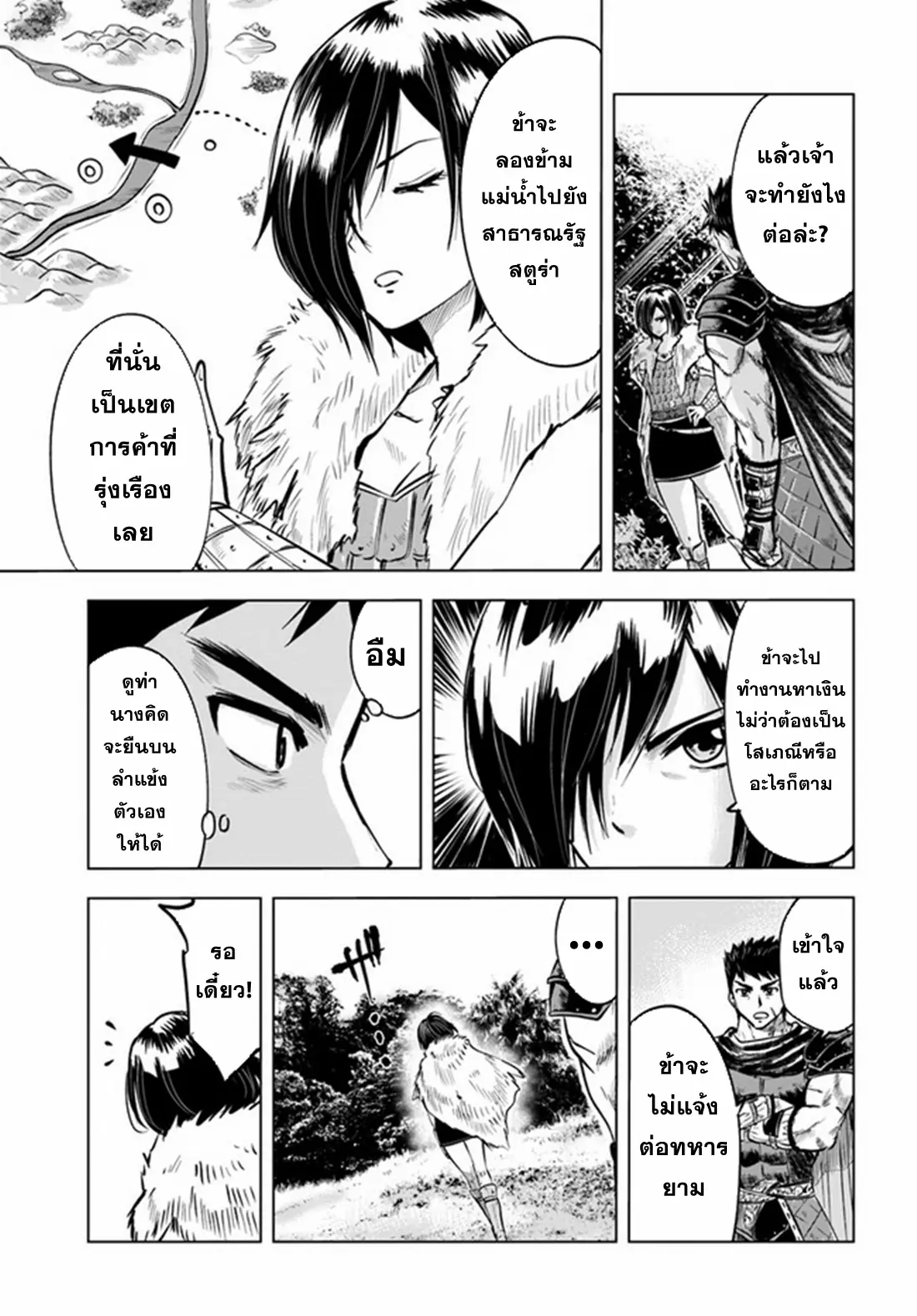 Road to the Kingdom Slave Swordsman the Rise of Heroes ตอนที่ 18 หน้า 4