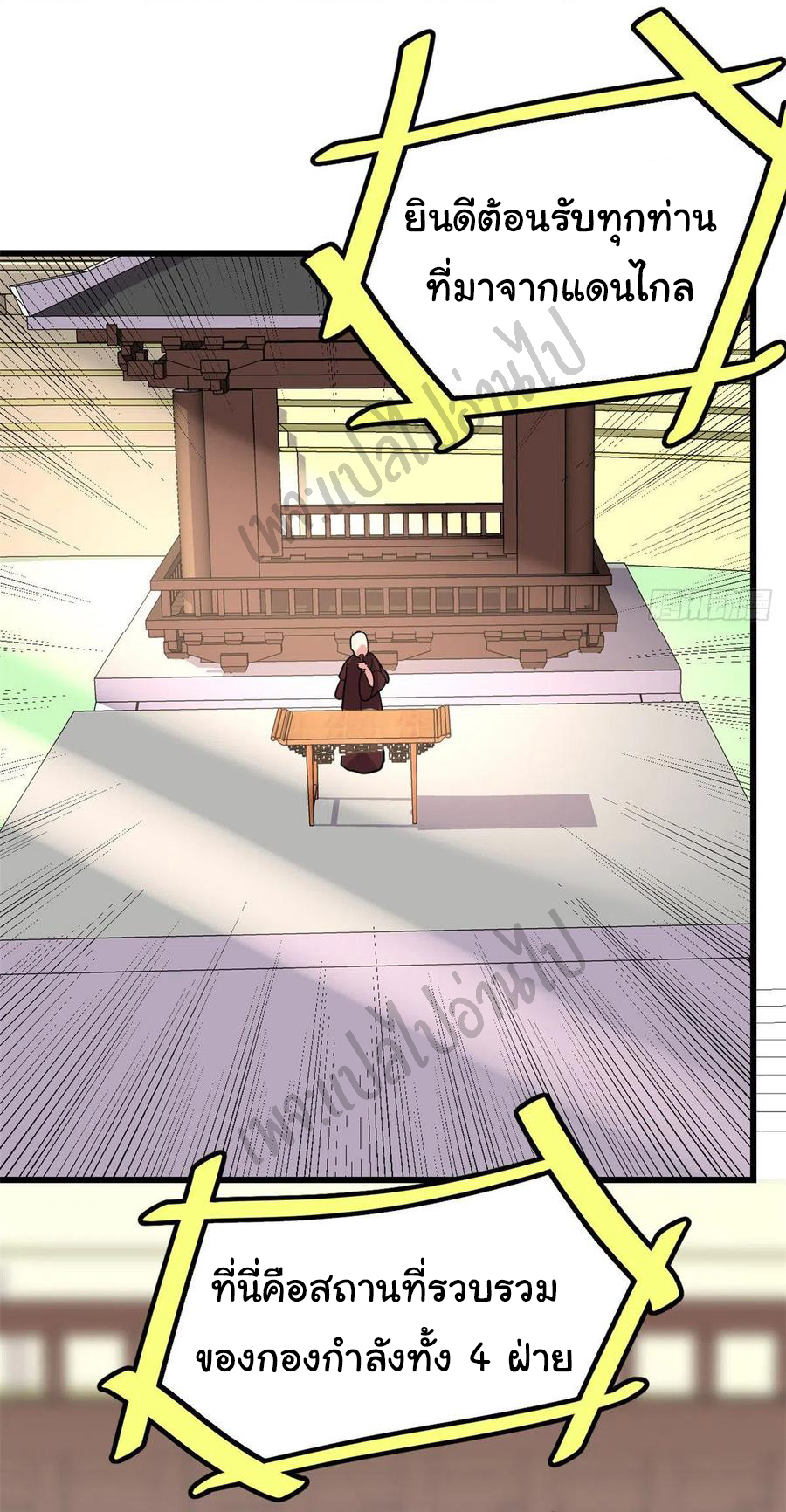 I might be a fake fairy ตอนที่ 119 หน้า 3