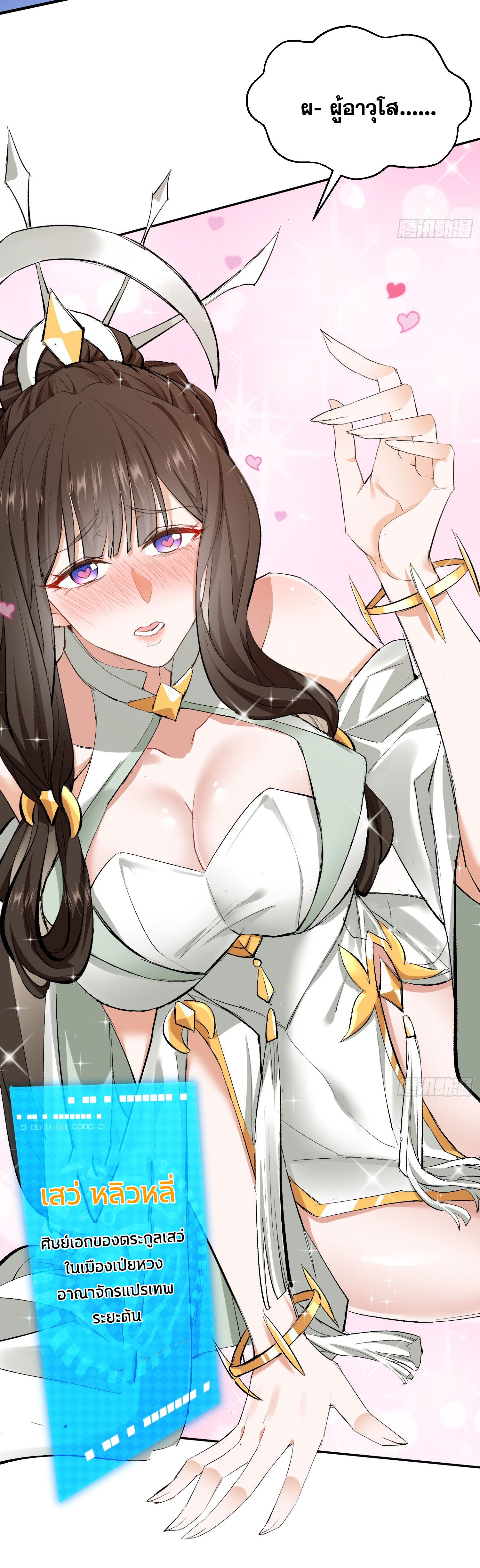 ลูกศิษย์จักรพรรดินีของข้ากำลังจะเข้าสู่ด้านมืด ตอนที่ 1 หน้า 61