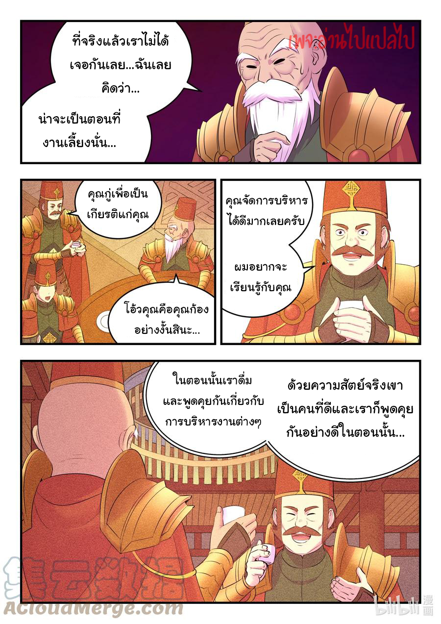 King of Spirit beast - ราชาแห่งสัตว์วิญญาณ ตอนที่ 132 หน้า 16
