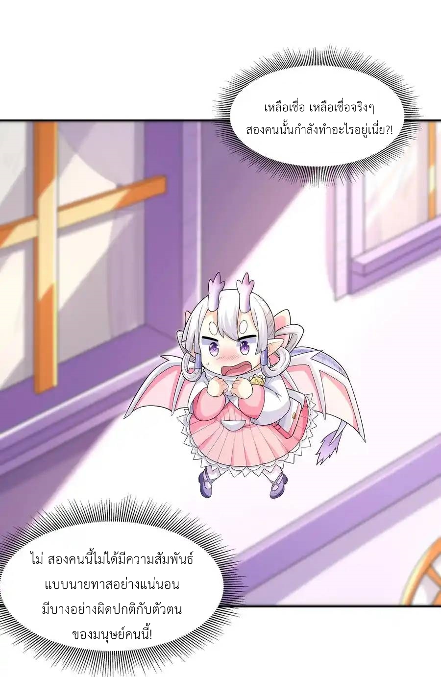 My Harem Is Entirely Female Demon Villains ตอนที่ 18 หน้า 35