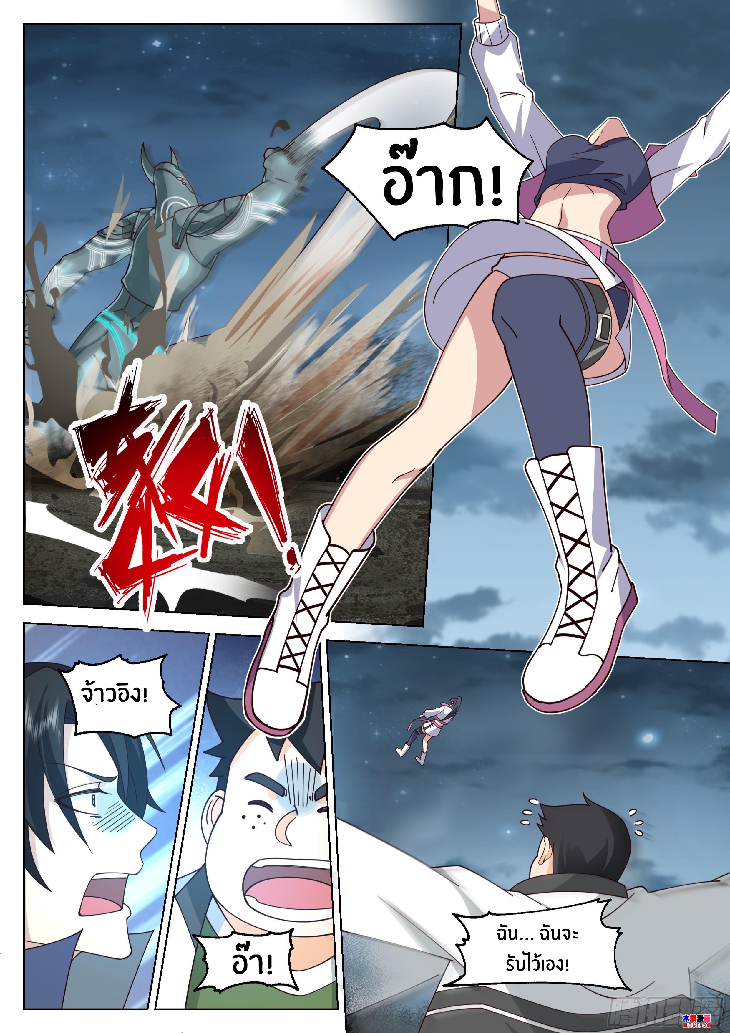 The Supreme Way ตอนที่ 75 หน้า 3