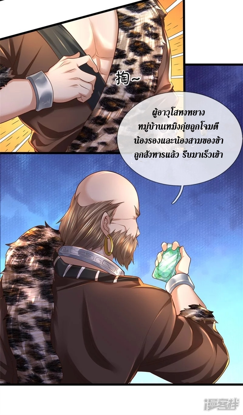 Sky Sword God ตอนที่ 47 หน้า 29