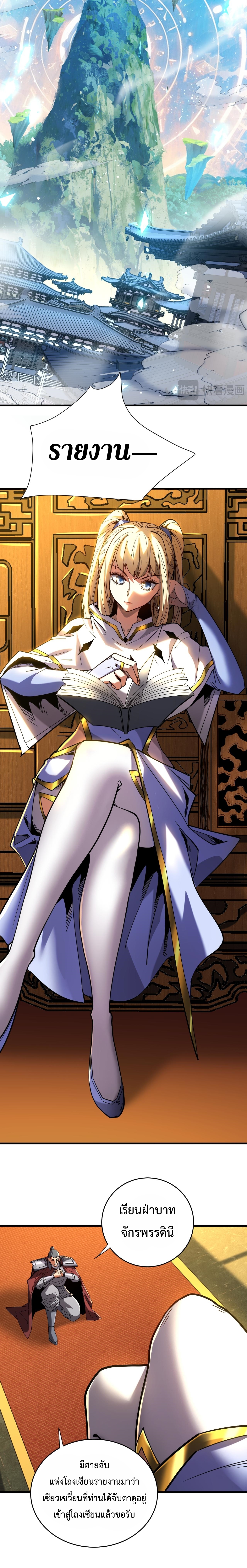 ข้าขอบ่มเพาะศิษย์แบบชิวๆ ก็แล้วกัน! (ชนจีน) ตอนที่ 143 หน้า 8