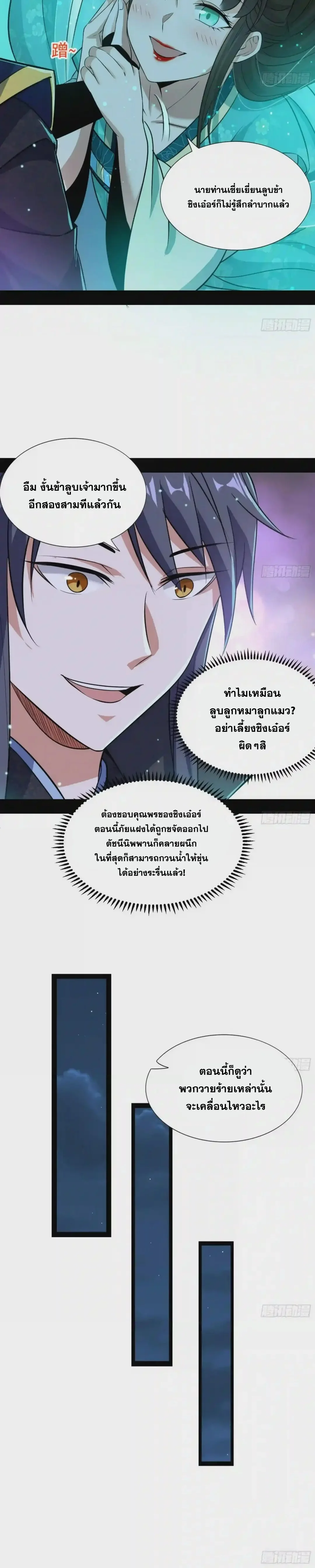 I'm an Evil God ข้าคือจักรพรรดิปีศาจ ตอนที่ 73 หน้า 20