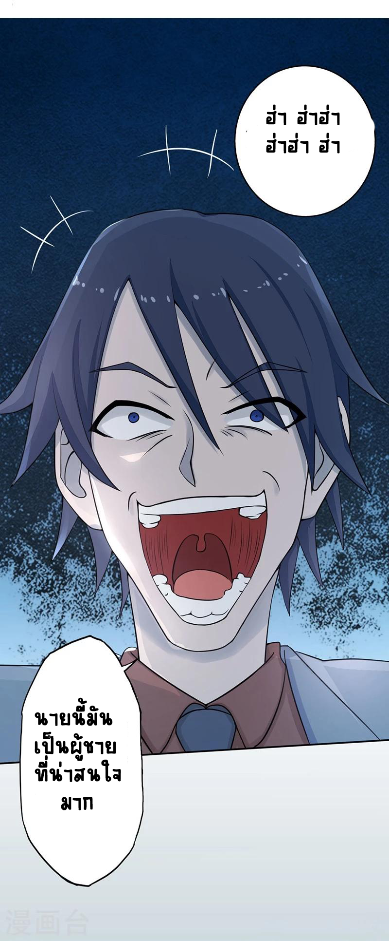 Abrí las puertas de el infierno ข้าเปิดแดนยมโลก ตอนที่ 34 หน้า 26