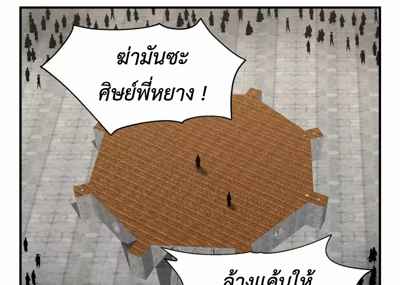 Chaos Alchemist (วิบัติการณ์เทพเซียนโอสถ) ตอนที่ 164 หน้า 3