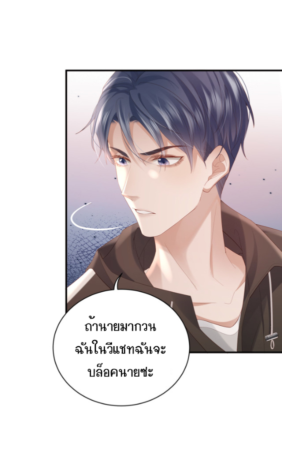ซ่อนแอบ (BL) ตอนที่ 3 หน้า 23