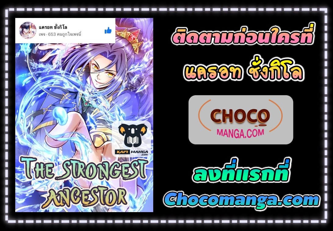 The strongest ancestor ตอนที่ 51 หน้า 5