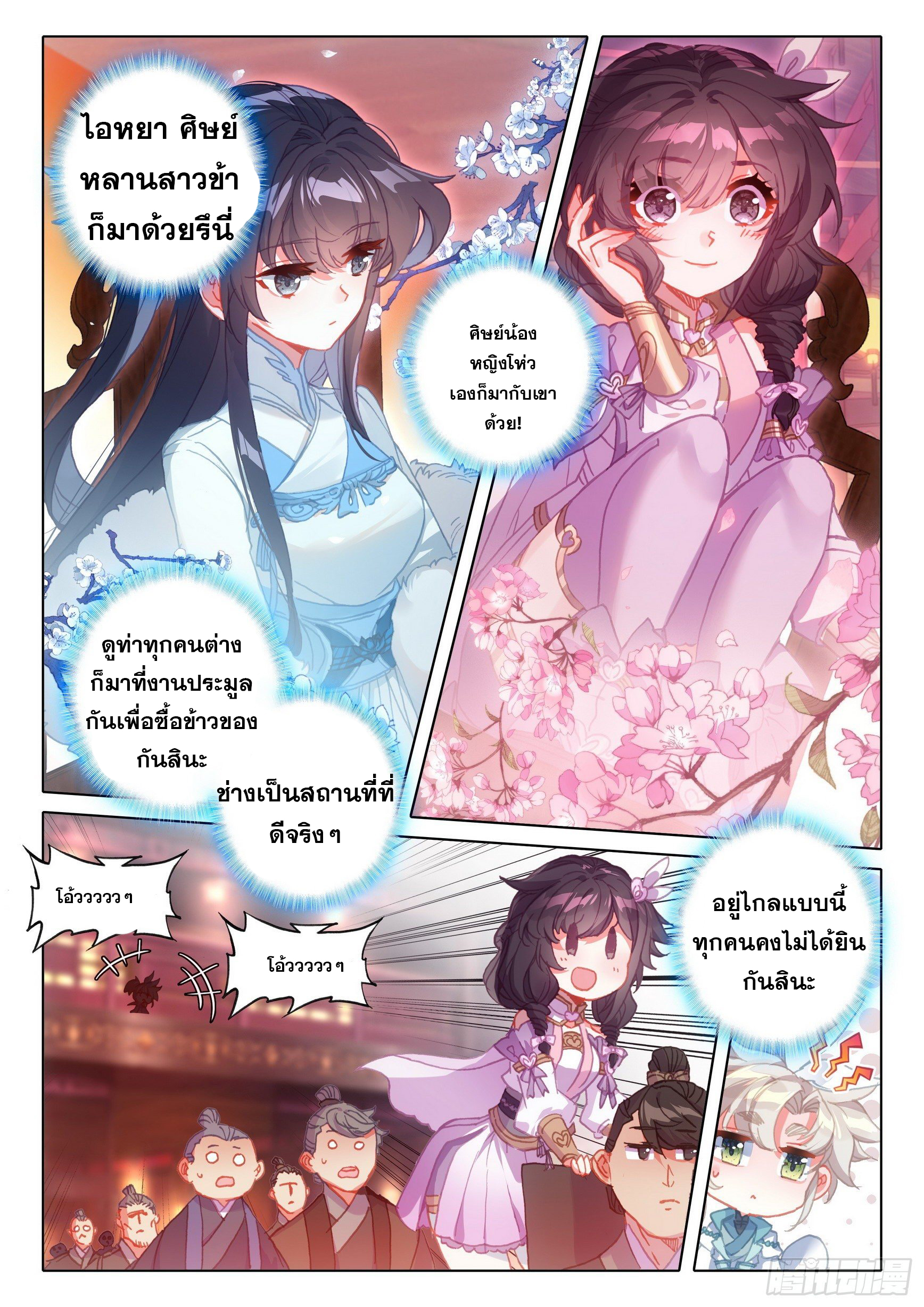 A will eternal (ทันจีน) ตอนที่ 49 หน้า 3