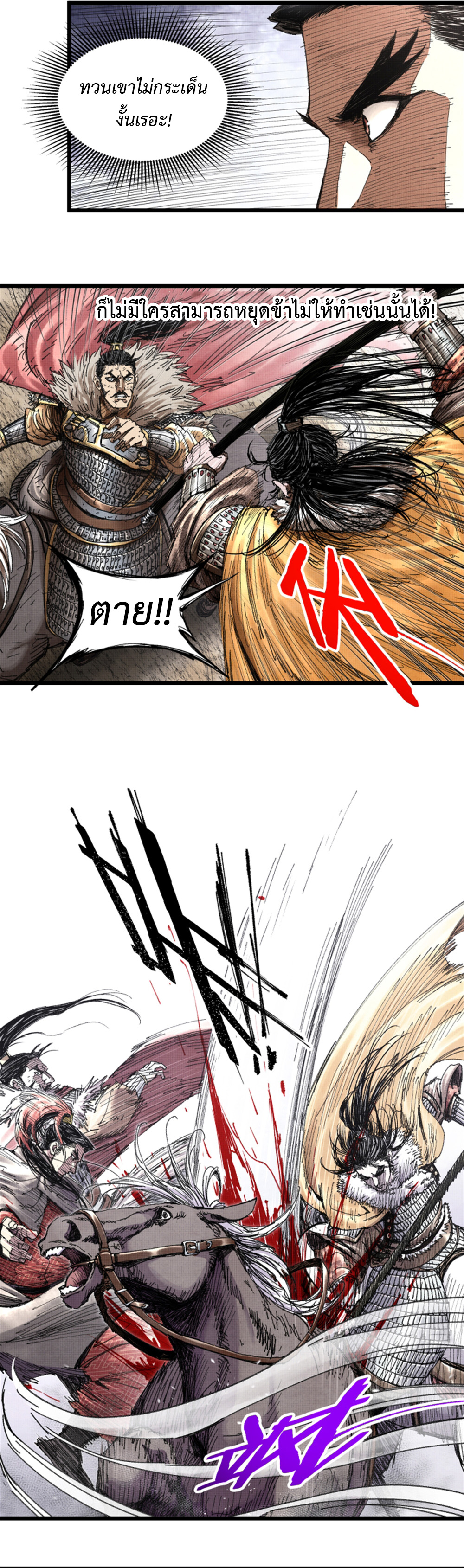 Lu Bu’s life story ตอนที่ 75 หน้า 18