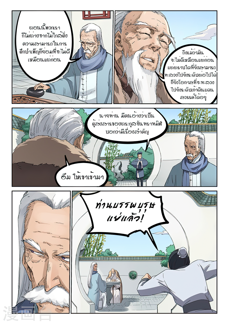 Star Martial God Techniquer ตอนที่ 191 หน้า 3
