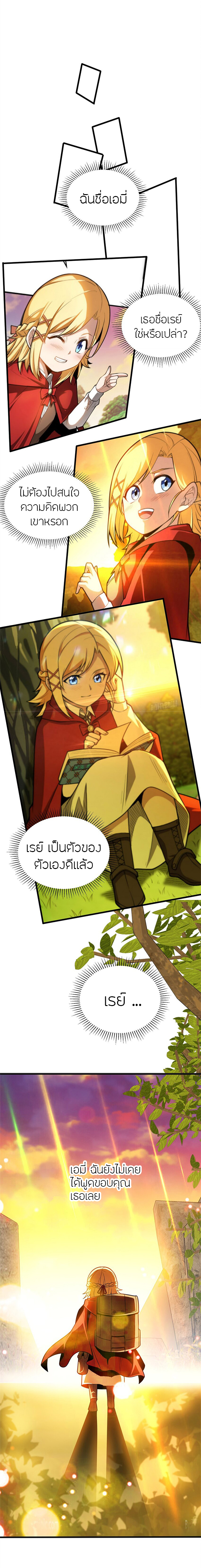 การกลับชาติมาเกิดของมังกร ตอนที่ 58 หน้า 2