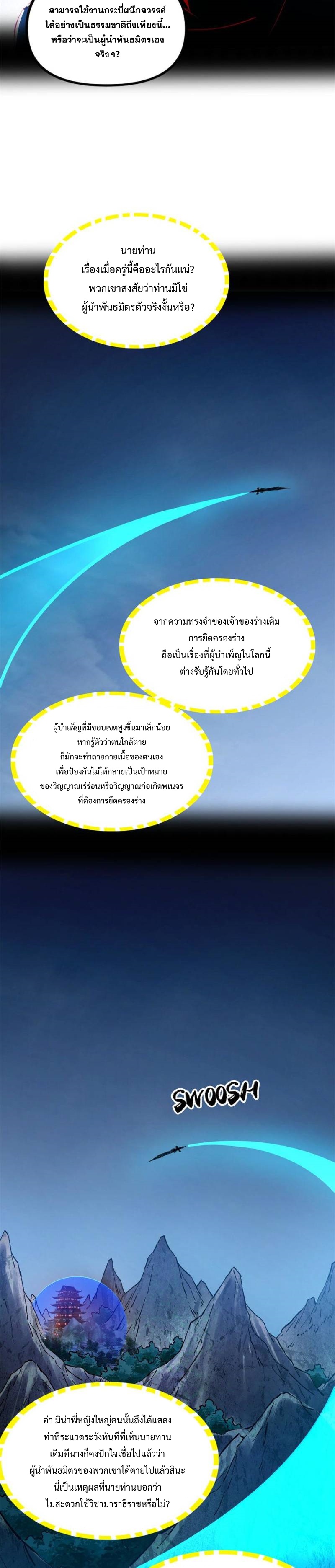 I'm an Evil God ข้าคือจักรพรรดิปีศาจ ตอนที่ 324 หน้า 22