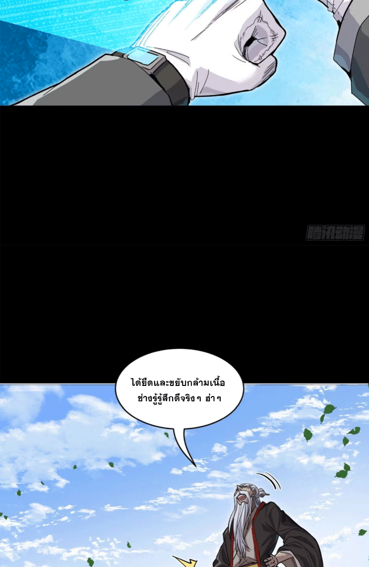 Legend of Star Genera ชนจีน ตอนที่ 144 หน้า 21