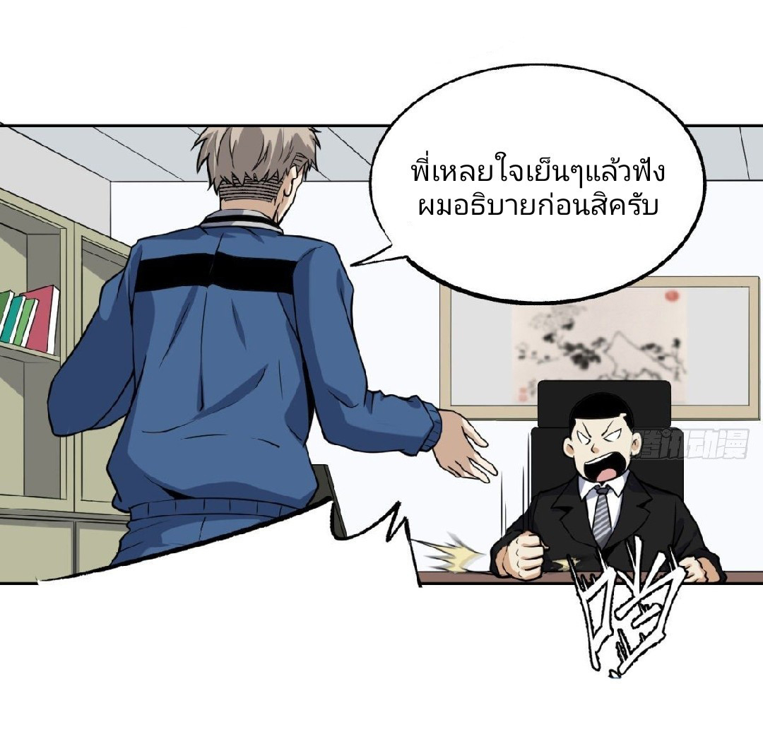 ยอดคนอัจฉริยะ ซุปเปอร์ไวรัสกลายพันธุ์ ตอนที่ 3 หน้า 11