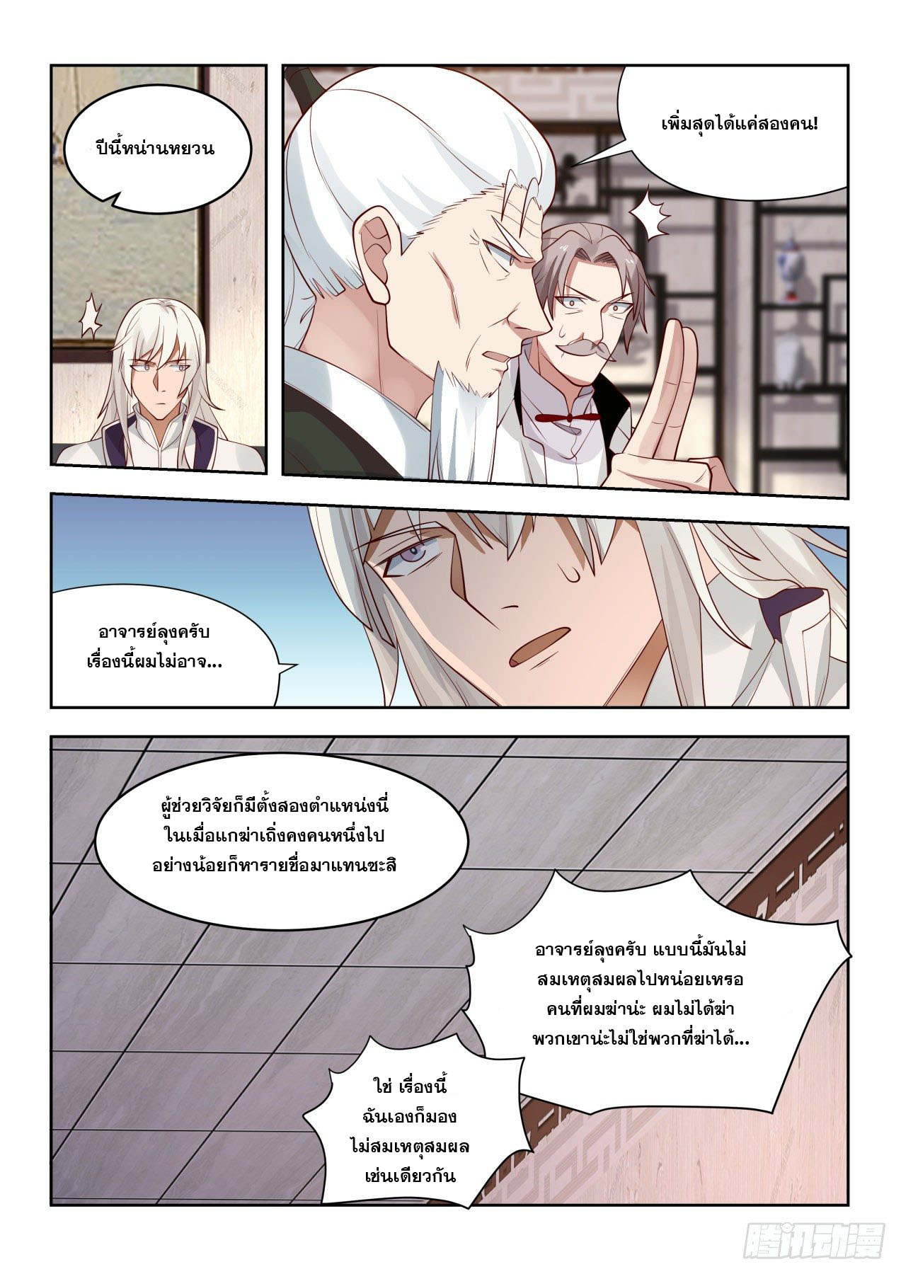 หมื่นเผ่าภัยพิบัติ ตอนที่ 36 หน้า 10