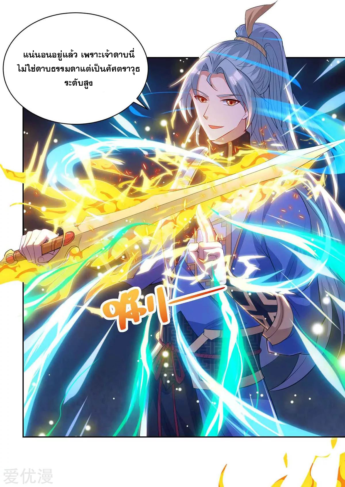 จักรพรรดิ 80,000 ปี ตอนที่ 72 หน้า 26