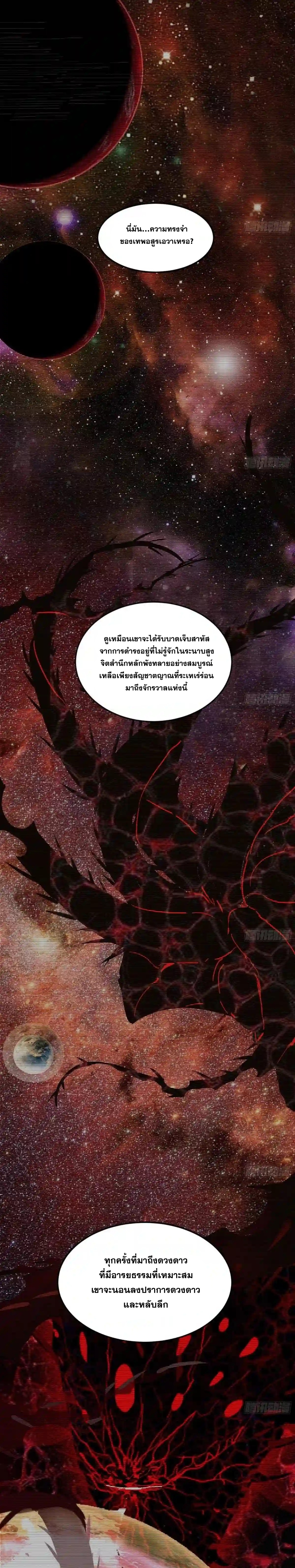 I'm an Evil God ข้าคือจักรพรรดิปีศาจ ตอนที่ 194 หน้า 3