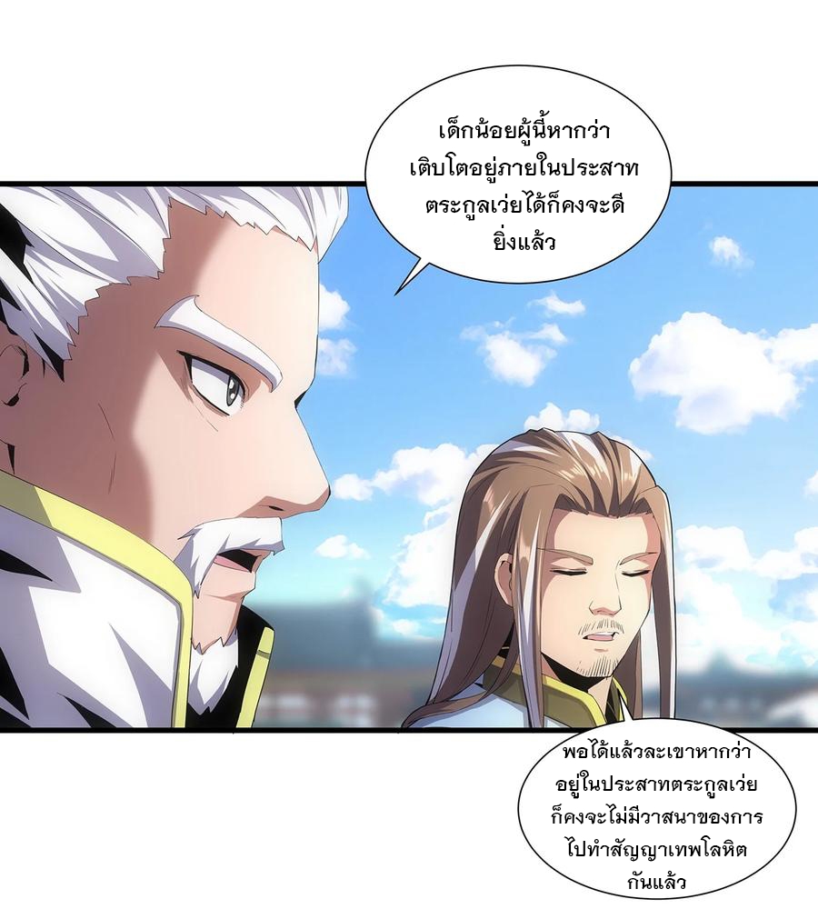 มหาเทพเอกะหมื่นบรรพกาล (จบ) ตอนที่ 55 หน้า 15