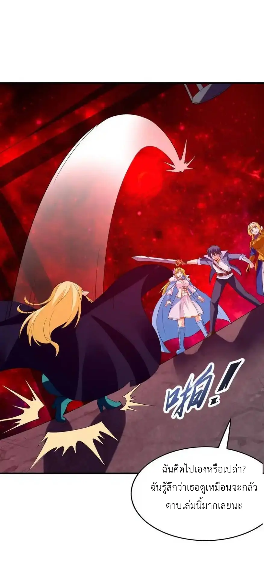 My Harem Is Entirely Female Demon Villains ตอนที่ 121 หน้า 17
