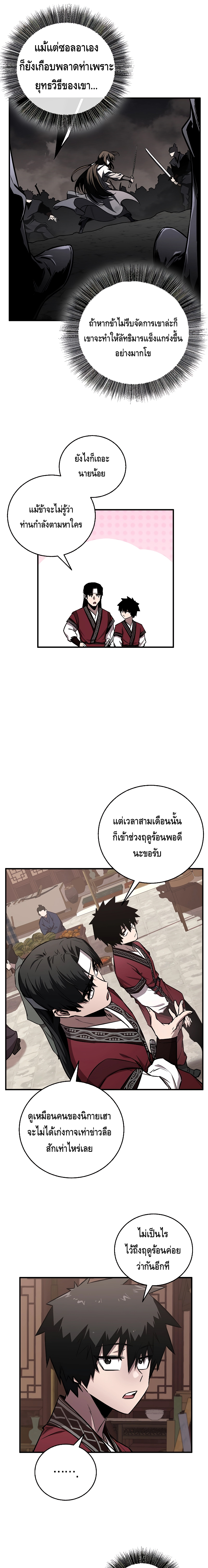 Childhood Friend of the Zenith ตอนที่ 13 หน้า 19
