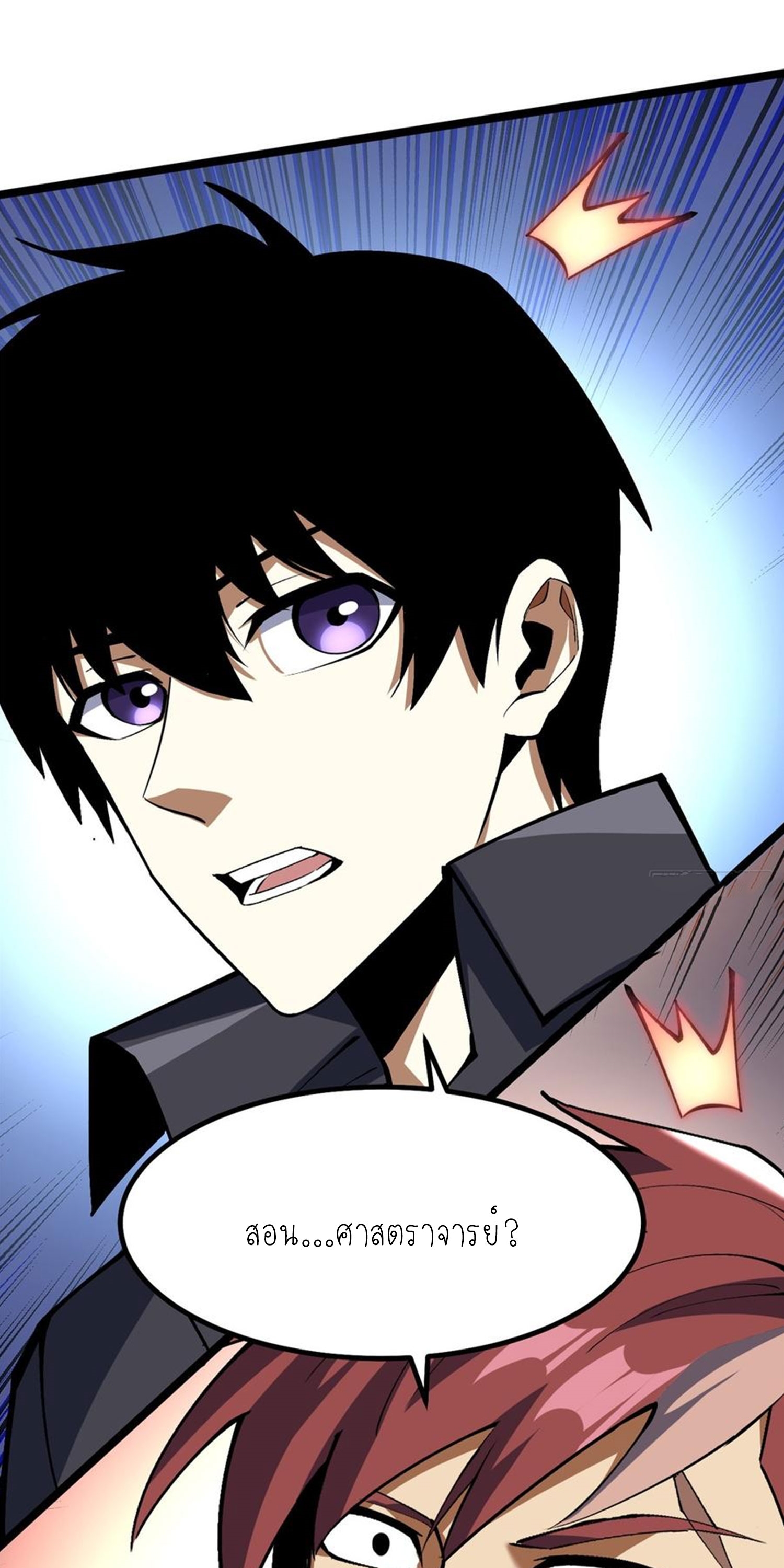 ไม่อยากเรียนทักษะ แห่งคำสาปเลย! ตอนที่ 73 หน้า 25