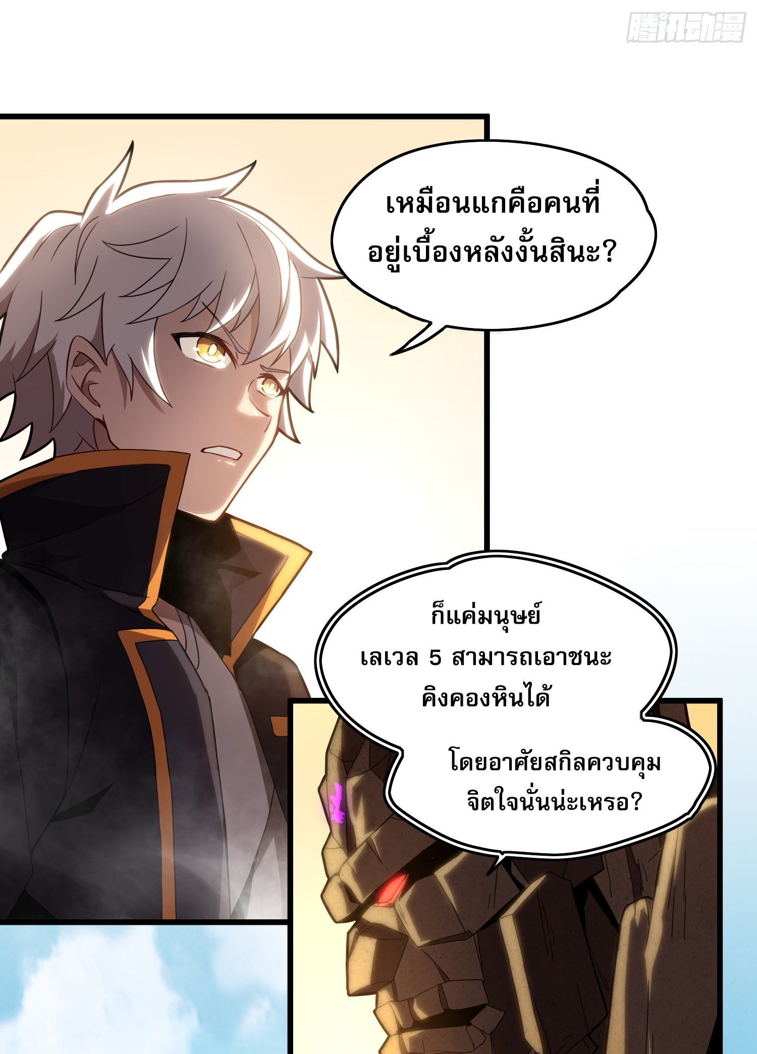 ยุคแห่งการเปลี่ยนอาชีพ : แต่ฉันดันกลายเป็นราชาอันเดดซะได้ ตอนที่ 5 หน้า 27