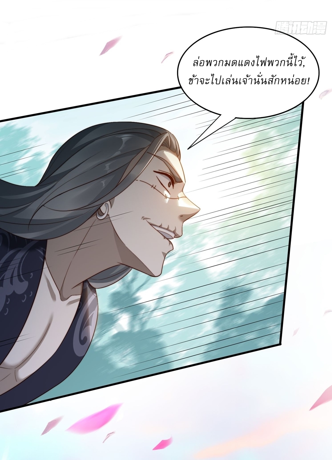 ลงนาม 90,000 ปี ไปกับระบบบำเพ็ญคู่กู้โลก! ตอนที่ 20 หน้า 18