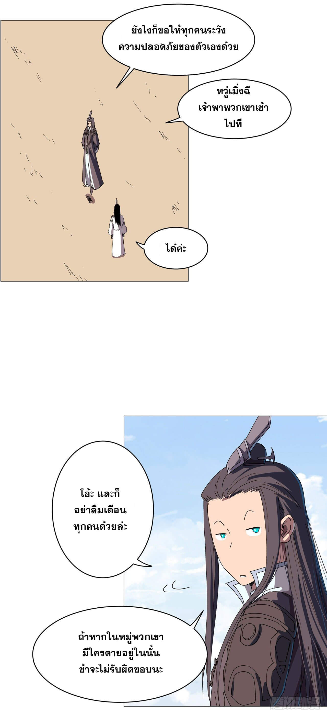 Cultivator vs Superhero (ทันจีน) ตอนที่ 134 หน้า 17