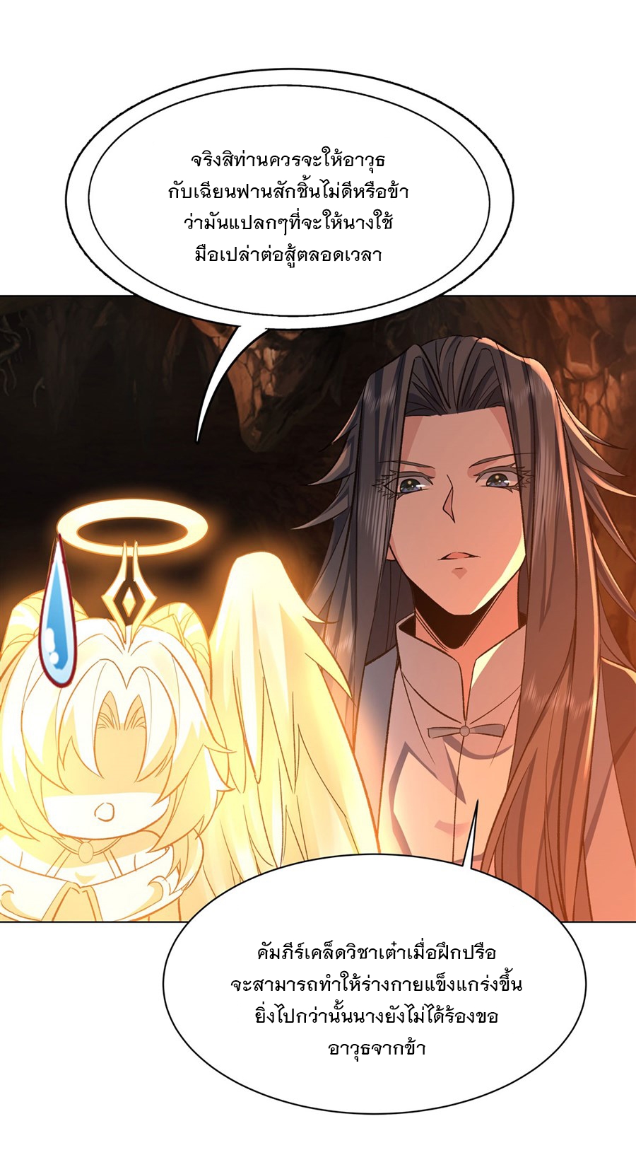 ศิษย์ของข้าล้วนมีอนาคตที่ยิ่งใหญ่ (ชนจีน) ตอนที่ 10 หน้า 32