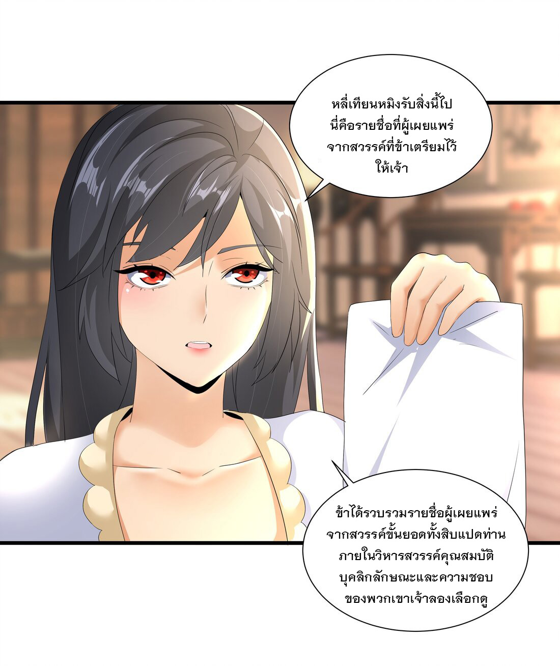 มหาเทพเอกะหมื่นบรรพกาล (จบ) ตอนที่ 28 หน้า 32