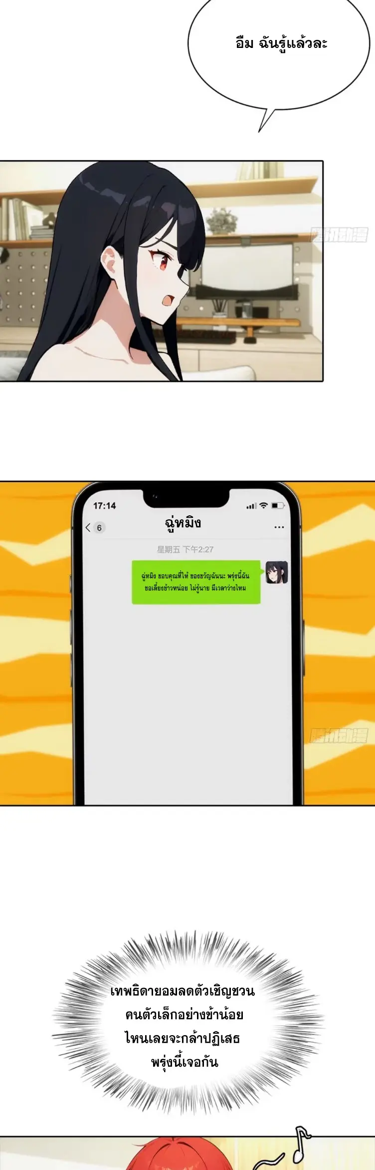 ระบบพลิกชีวิต: ฉันปั่นค่าความชอบของเทพธิดาจนเต็มปรอท! ตอนที่ 13 หน้า 8