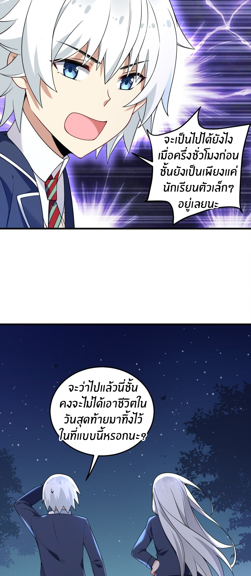 Immortal Me And Eldritch Wife ตอนที่ 50 หน้า 30
