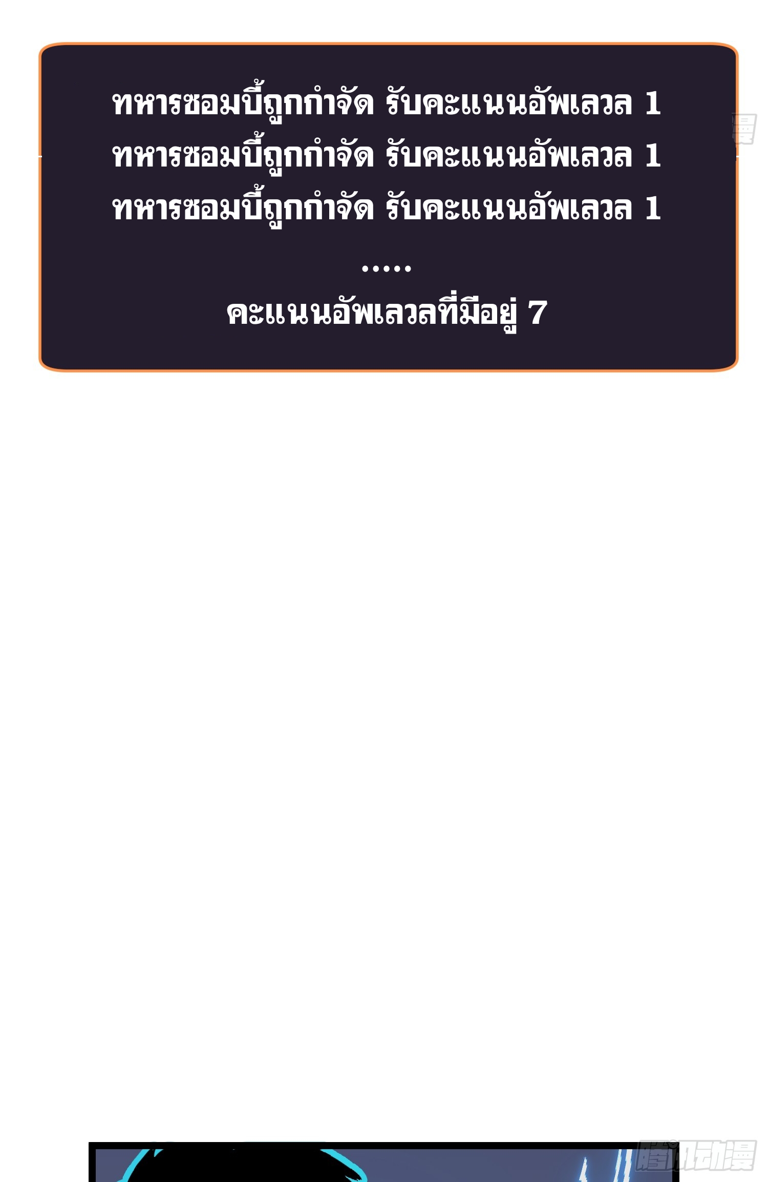 ระบบอัปเกรดสรรพสิ่งในวันสิ้นโลก ตอนที่ 16 หน้า 8