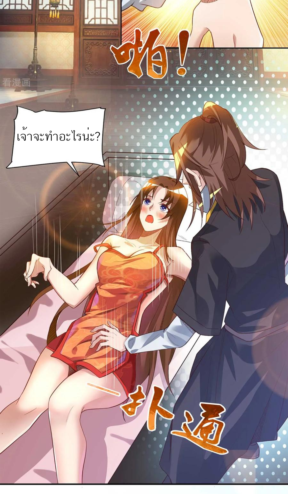 I Have Nine Female Disciples ตอนที่ 15 หน้า 13