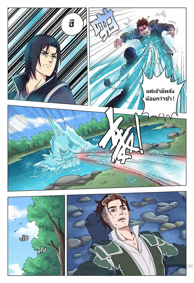 เจ้าแห่งอาณาจักรในตำนาน  Master of Legendary Realms ตอนที่ 16 หน้า 9