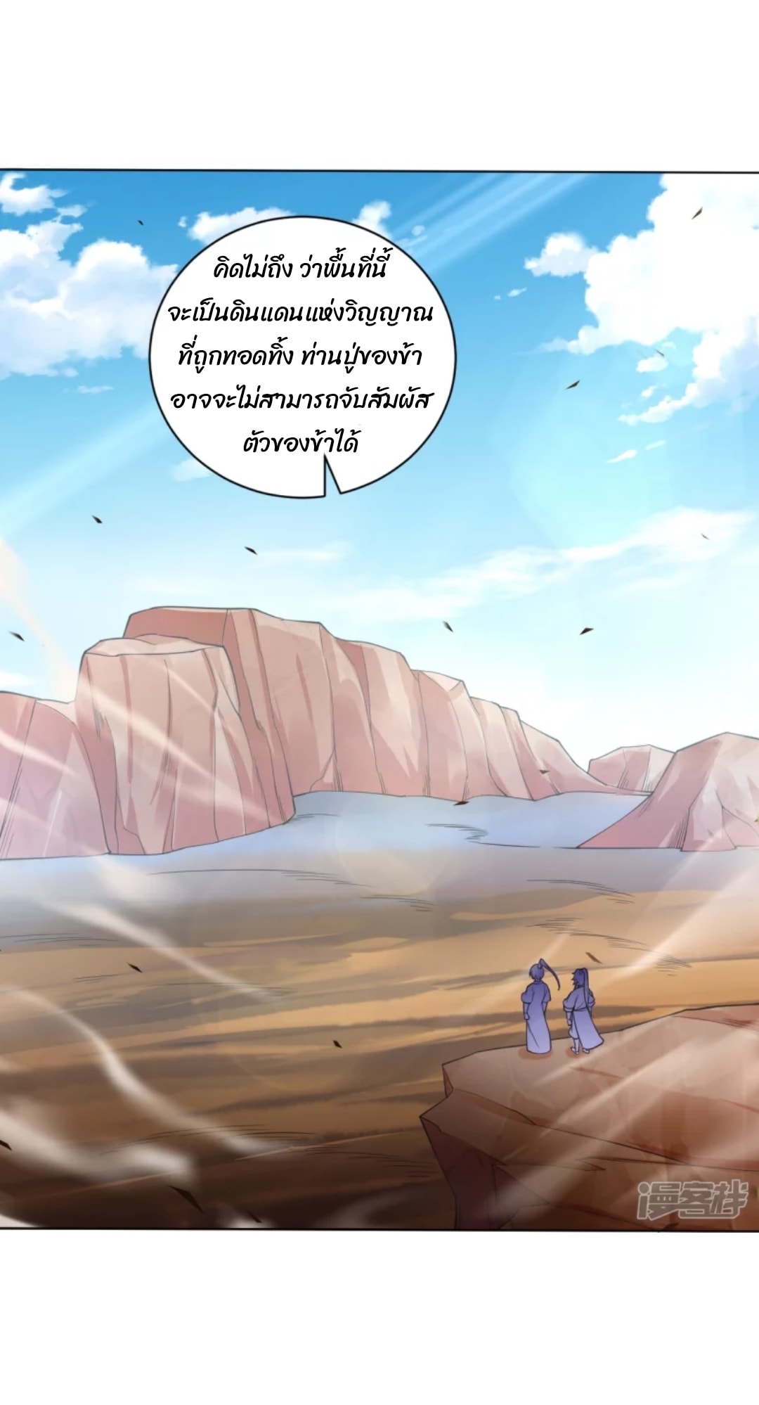 ข้ารับใช้ชั้นหนึ่ง ตอนที่ 279 หน้า 17