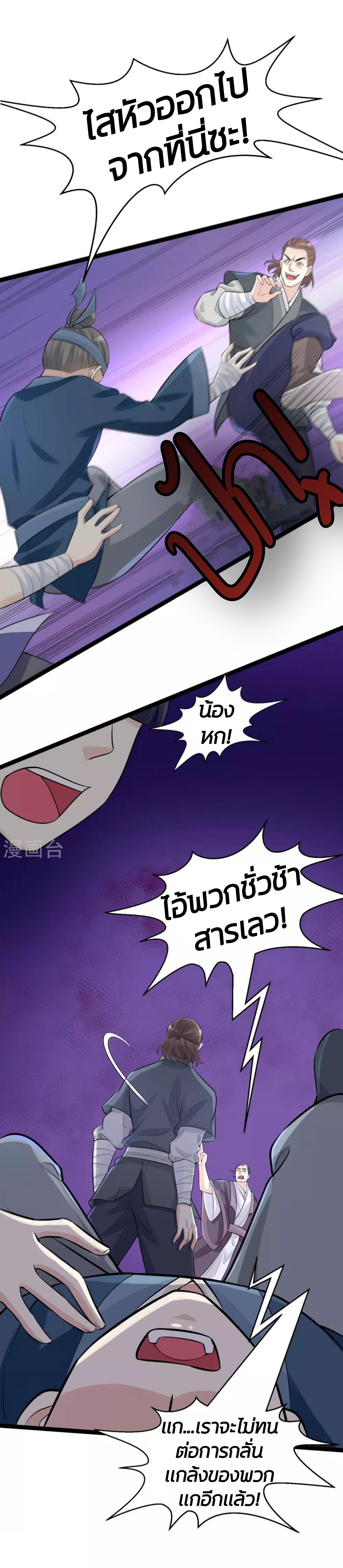 คุณหนูใหญ่แพทย์พิษมรณะ ตอนที่ 32 หน้า 8
