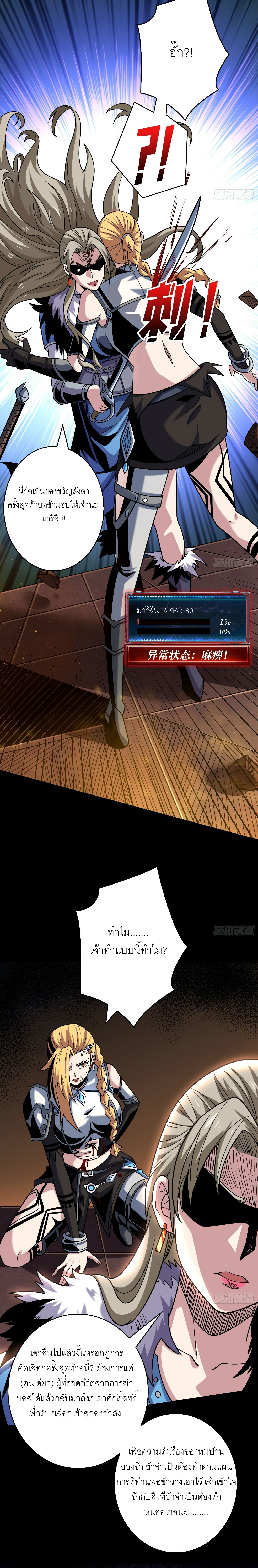 (ชนจีน) IT STARTS WITH A KINGPIN ACCOUNT - จุติจอมราชัน ตอนที่ 276 หน้า 17