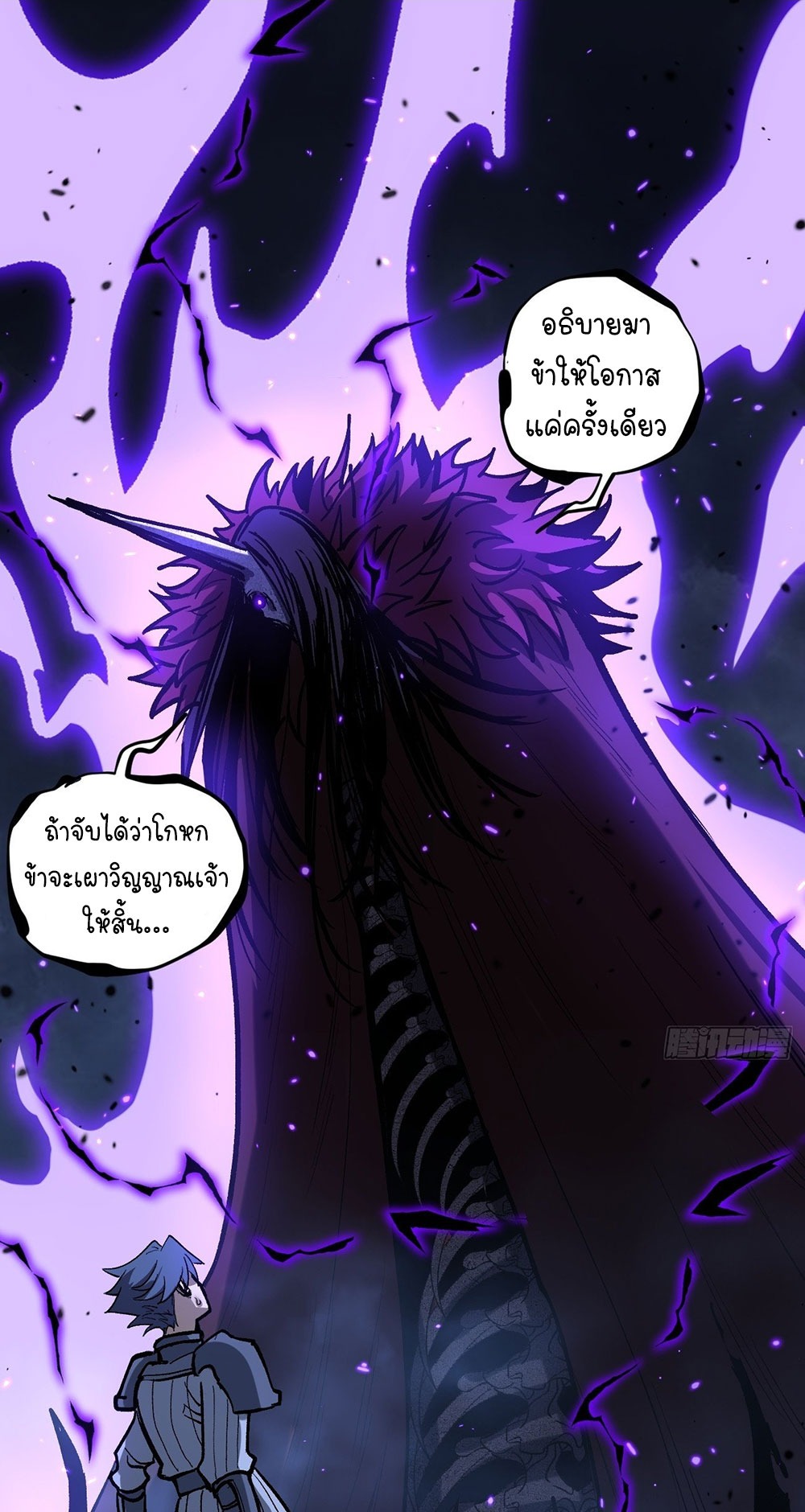 Gatekeeper of the Boundless World | ผู้พิทักษ์ประตูแห่งดินแดนไร้ขอบเขต ตอนที่ 93 หน้า 2