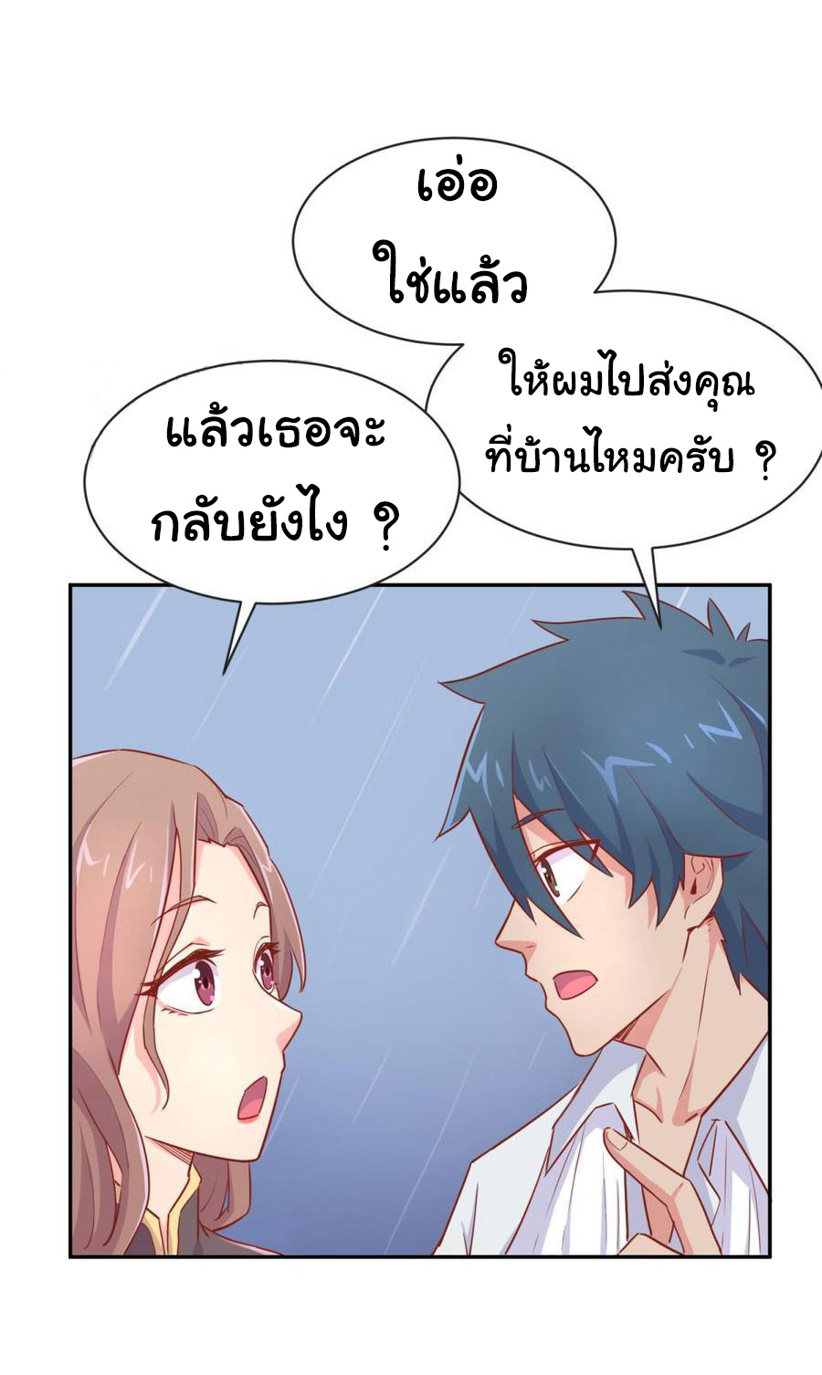 เทพเซียนหมอ ของยัยเทพธิดา ตอนที่ 19 หน้า 9